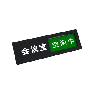 洗手间标识牌可滑动切换有无人办公室会议请等待禁止提示牌男女厕所卫生间牌子定制做闲人免进请勿打扰标志牌