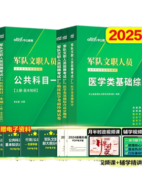 中公军队文职新大纲2027年部队文职人员考试教材真题刷题库公共科目基础专业课管理学护理会计教育英语数学123+物理化学技能岗资料