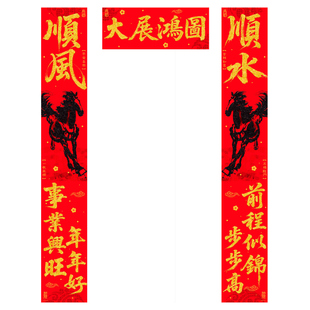 绒布对联2026年新款马年新年公司门市大门大尺寸生意兴隆高端春联