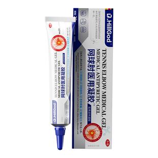 手肘疼克星关节疼痛护肘官方正品止效炎痛膏专用特凝胶药房旗舰店