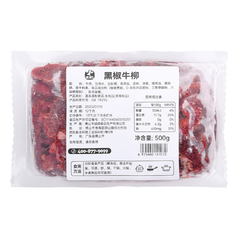 诚德黑椒牛柳西餐厅酒店饭店牛柳