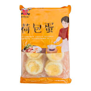 农家荷包蛋冷冻手工煎蛋加热即食早餐煎鸡蛋快餐食材商用半成品