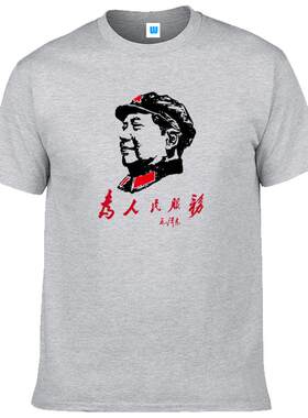 毛主席热卖服务旅游T恤