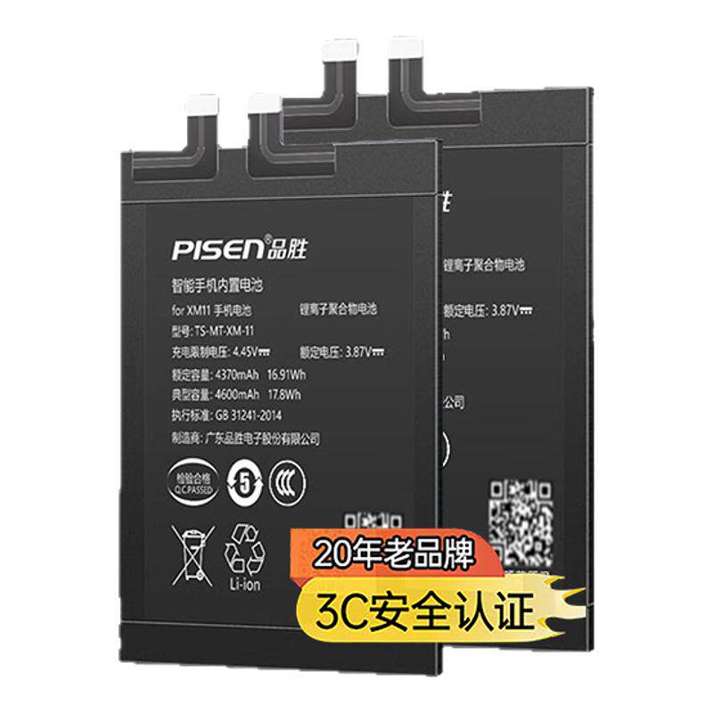 3c认证品胜适用小米11手机电池