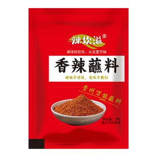 贵州香辣蘸料2g独立小包装烧烤辣椒面特辣干碟麻辣蒜香五香辣椒粉
