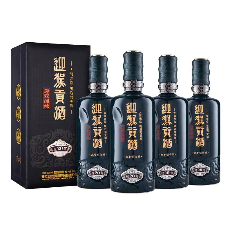 迎驾洞藏20典藏级酒体收藏价值高
