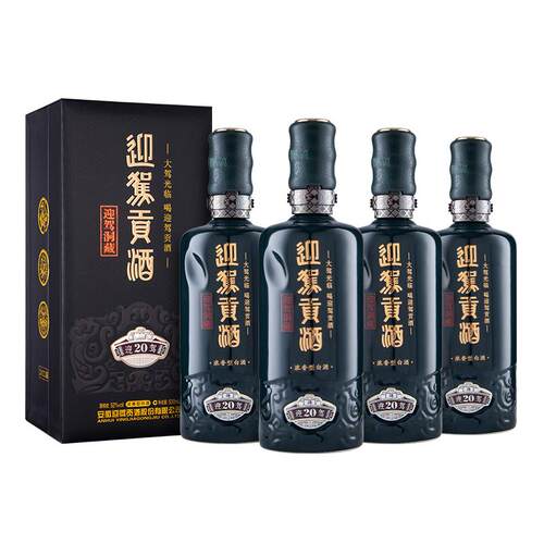 【升学宴席】迎驾贡酒洞藏20 52度500ml*4瓶高档白酒整箱装