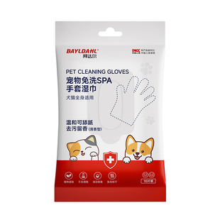 拜达尔宠物湿巾免洗清洁手套猫狗专用狗狗猫咪擦屁股洗澡干洗神器