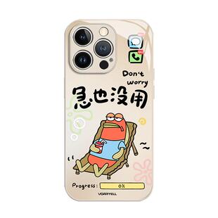 急也没用路人鱼适用苹果17promax手机壳iphone16pro比奇堡15plus居民14趣味13mini抽象12新款11搞怪x/8/xr/xs