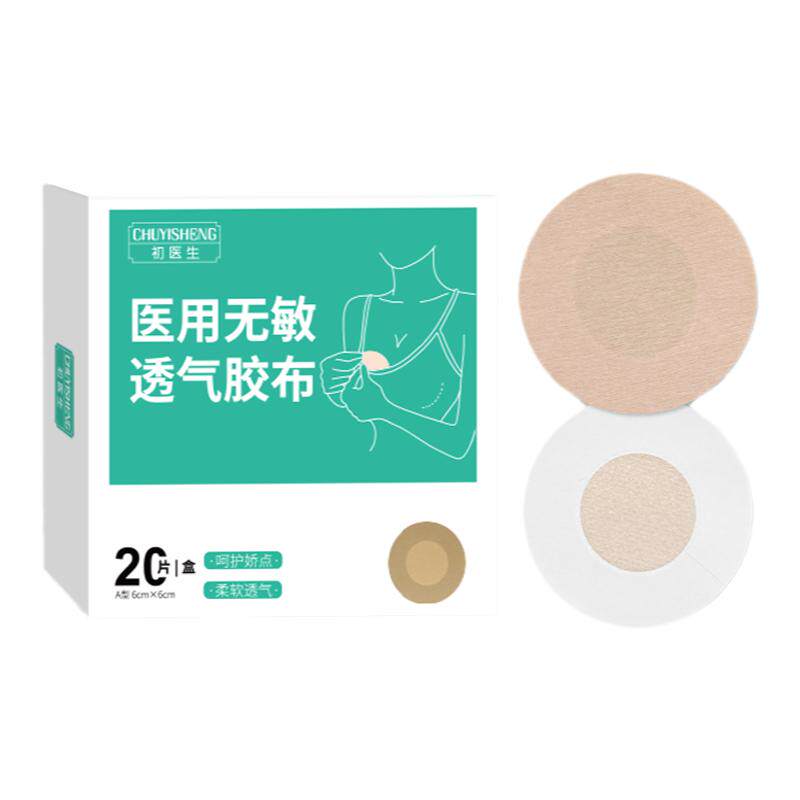 胸贴医用一次性乳贴防凸点女夏季薄款隐形透气男士马拉松敷贴运动