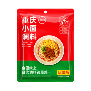 重庆小面调料川渝麻辣小面酱料专用酱小包旗舰店面条煮面袋装汤料