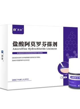 【自营】[芙林]盐酸阿莫罗芬搽剂5%*1ml*1瓶/盒灰指甲专用药真菌感染强附着深渗透