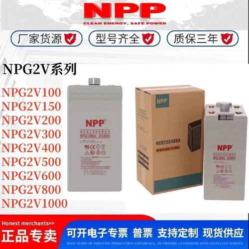 NPP耐普阀控密封式铅酸蓄电池NPG2V100AH200AH300AH400AH500AH600