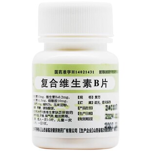 复合维生素B片otc国药b族药片健民正品官方旗舰店vb维c男女