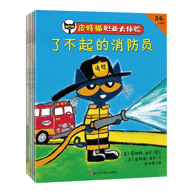 皮特猫职业体验读客官方正版