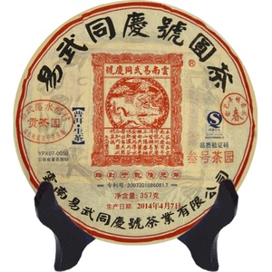 易武同庆号3#2014年普洱茶