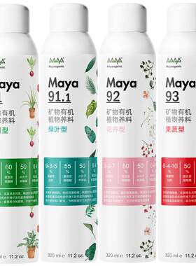 马雅Maya官方矿物彩叶芋有机肥料缓释肥水溶肥家用盆栽植物通用
