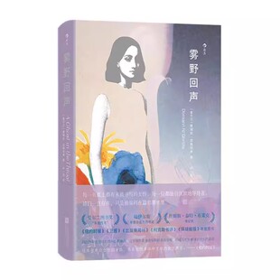新书速发 雾野回声 每一页纸上都有未被书写的女性 为消融的自我夺回主体性 女性主义文学 爱尔兰非虚构小说书籍 后浪官方正版现货
