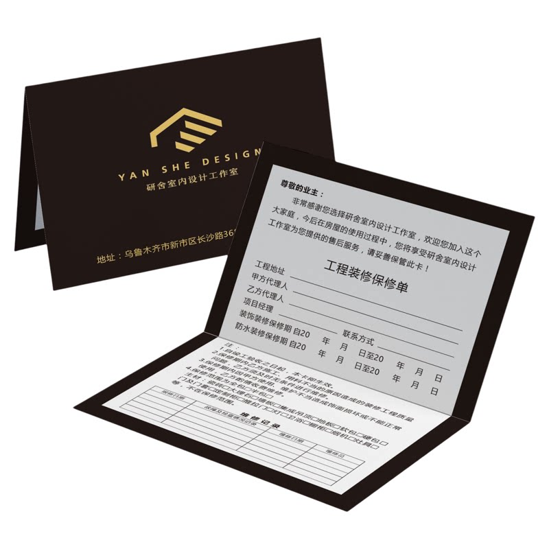 装饰工程保修卡门窗装修质保卡