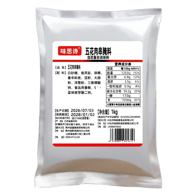 五香肉串五花肉巴西牛羊腌制烤肉