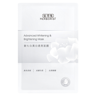 佰草集新七白美白透亮面膜