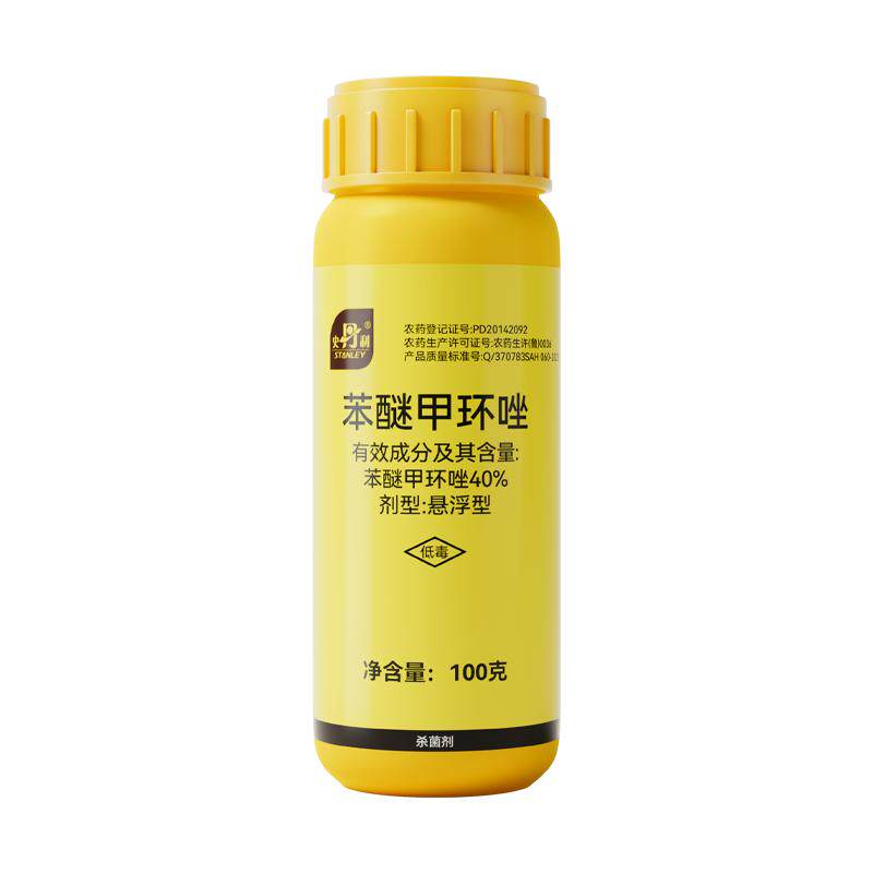 史丹利苯醚甲环唑炭疽病叶斑白粉黑斑病月季花病虫害常用药杀菌剂