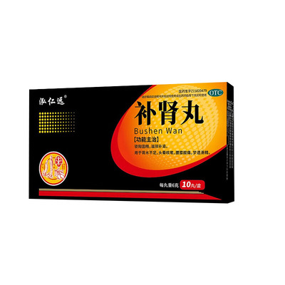 黑丸子男士专用大力补肾丸藏药补肾固精强肾壮中阳早泄用手过度药