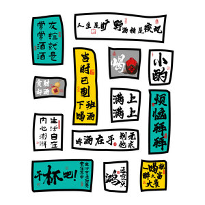 清酒吧装饰品场景布置烧烤店创意工业风墙面网红餐饮小酒馆贴纸