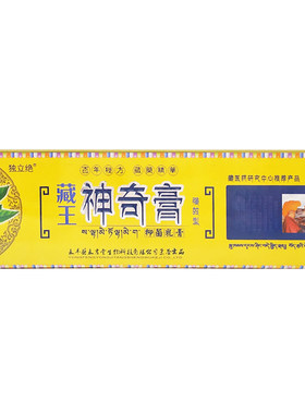 独立绝藏王神奇膏乳膏止痒软膏