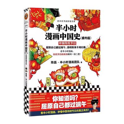 半小时漫画中国史中国传统节日