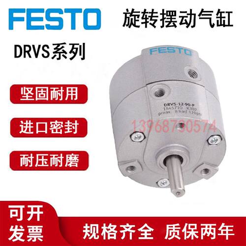一  费斯托型全新旋转摆动气缸DRVS-6-8-12-16-25-32-40-90-180-2