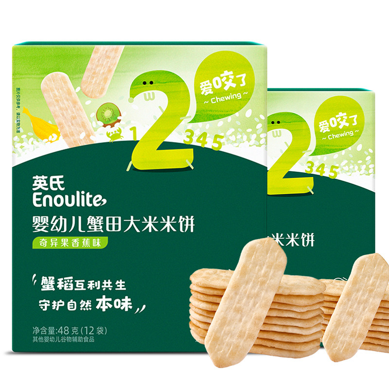 英氏宝宝高铁米粉米糊2二阶段7个月以上磨牙米饼儿童零食核桃油