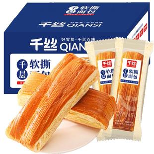 千丝手撕面包软撕面包整箱早餐面包下午茶零食充饥夜宵食品批发