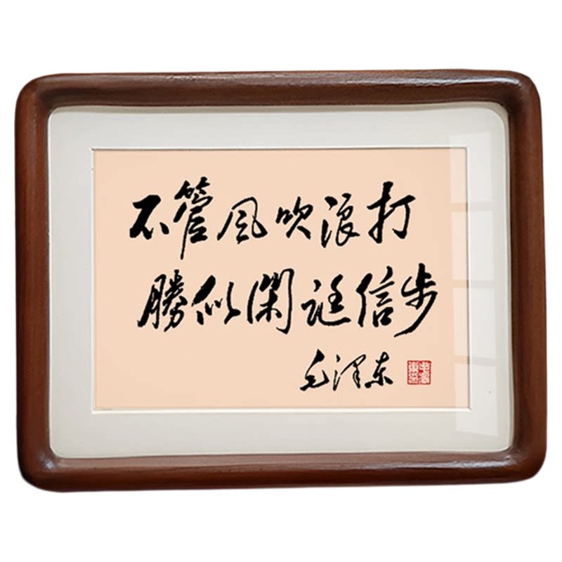 不管风吹浪打毛体书法摆件装饰画