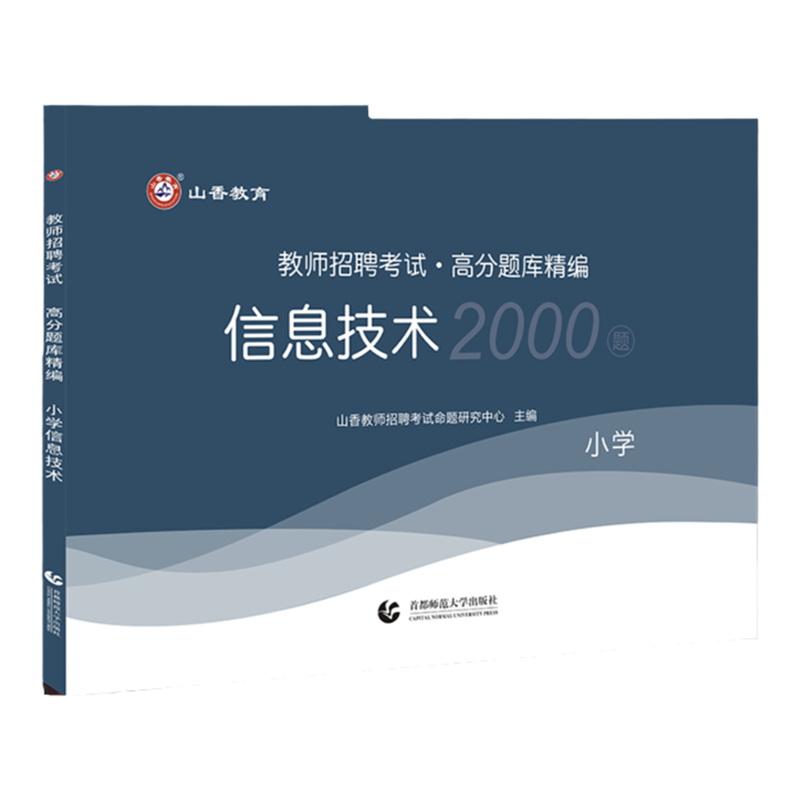 小学信息技术高分题库精编