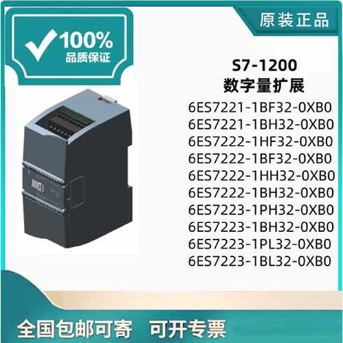 议价西门子S7-1200PLC模块6ES7221/222-1BF321BH/HF/1XF/1HH32-0X
