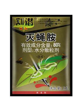 灭蝇胺80%鬼画符农药杀虫剂