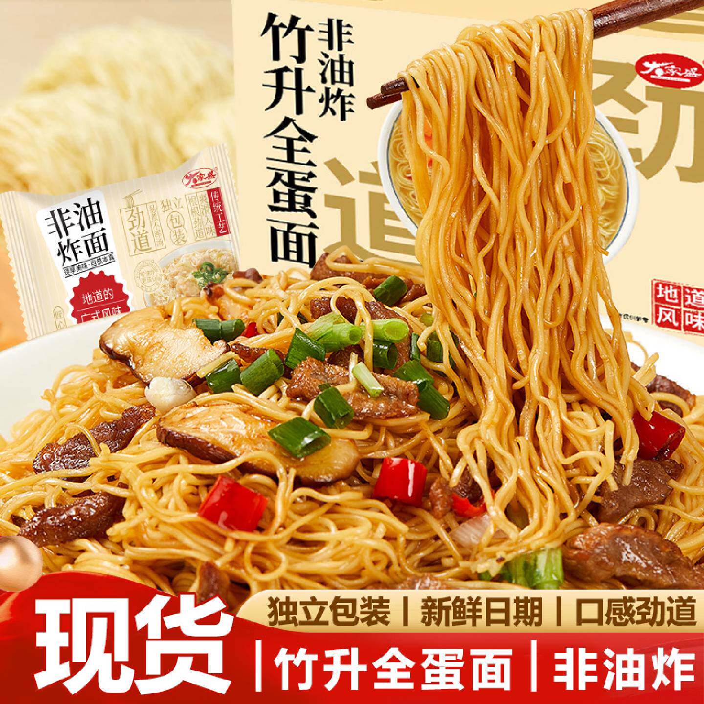 大家盛广式竹升全蛋面云吞面汤面细面早餐水煮面条鸡蛋面拌面
