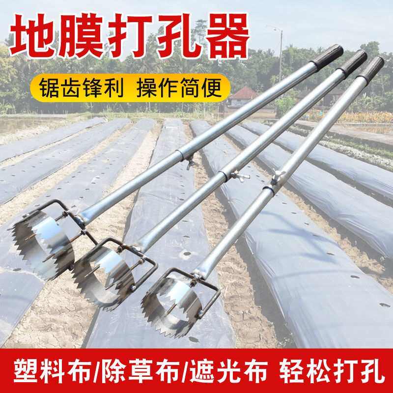 地膜打孔器破膜开孔锯齿戳孔戳膜大棚扎眼打眼农具农用工具打洞