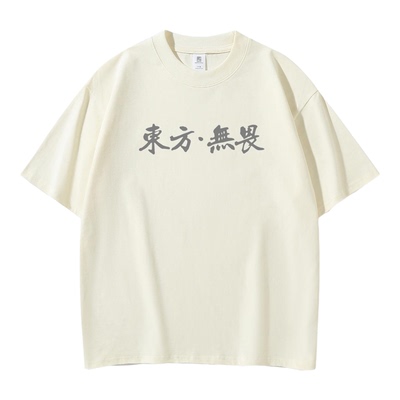 WUWETHER米白短袖T恤男夏季国潮