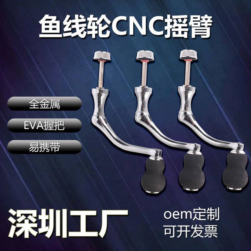 鼓轮通用水滴轮金属摇臂渔轮筏配件柄摇双手柄单摇臂轮柄手柄批发