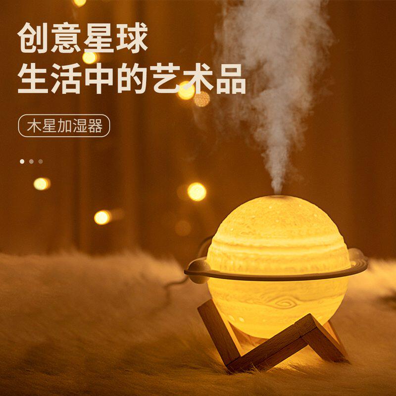 创意木星迷你办公室喷雾补水USB喷雾加湿器小型小夜灯星球加湿器