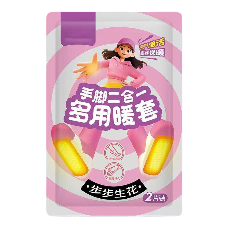 全裹穿戴式【戴上发热】手脚通用