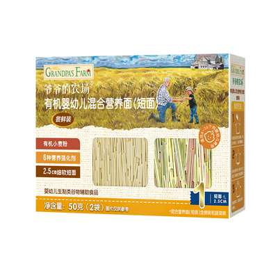 【U先尝鲜新】爷爷的农场婴儿面条有机辅食尝鲜装50g*2盒
