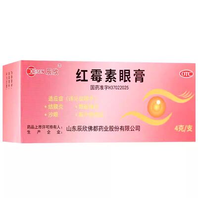 包邮】辰欣红霉素眼膏软膏4g沙眼结膜炎眼感染药膏官方正品包邮