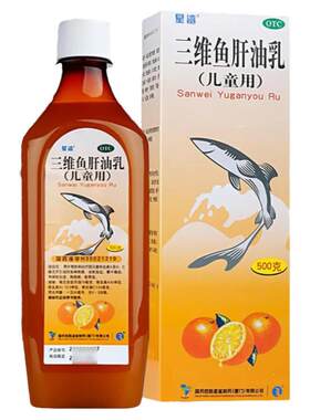 【星鲨】三维鱼肝油乳1.54mg10mg13.5IU30IU*1瓶/盒