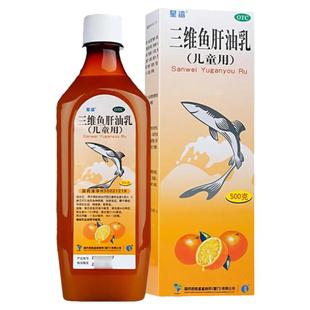 正品星鲨三维鱼肝油乳儿童婴儿橙汁鱼干油甘鱼油正品官方旗舰店