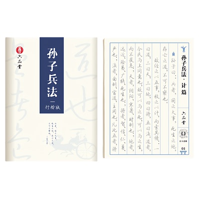 成人行楷练字帖孙子兵法竖版字帖