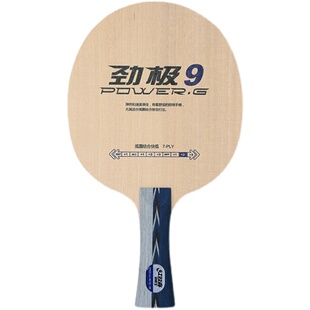 红双喜乒乓球底板劲极9球拍7层纯木学生考试训练手工粘拍快攻弧圈