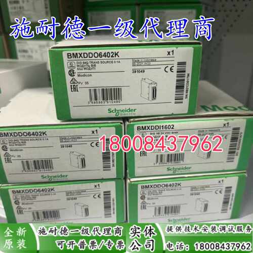 议价BMXDDO6402K施耐德全新原装进口离散量DC输出模块BMXDD06402K